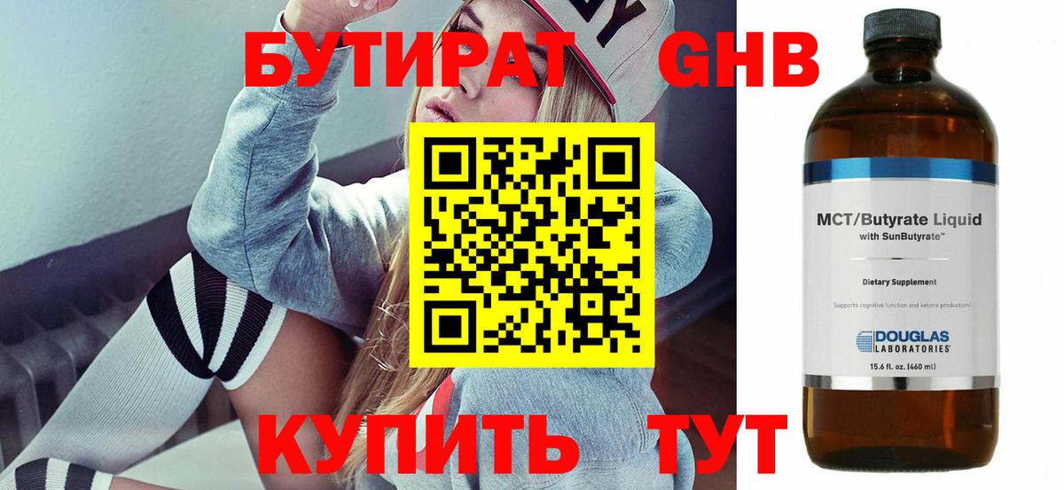 Строитель  БУТИРАТ жидкий экстази  Вход с VPN 