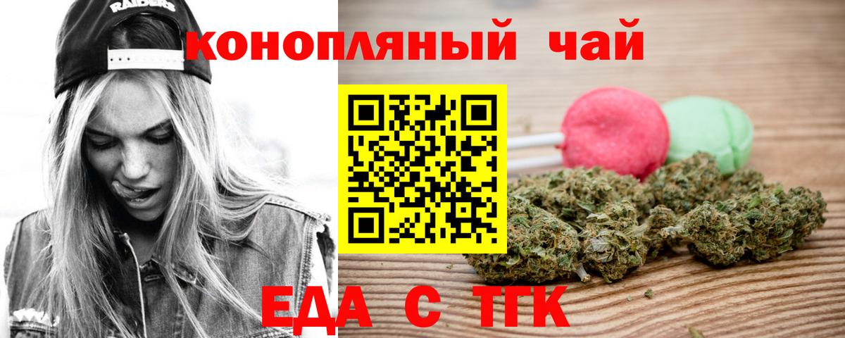 Еда ТГК марихуана  Вход с VPN  Строитель 