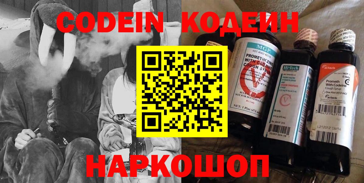 Кодеиновый сироп Lean Purple Drank  Вход с VPN  Кодеиновый сироп Lean напиток Lean (лин)  Строитель 