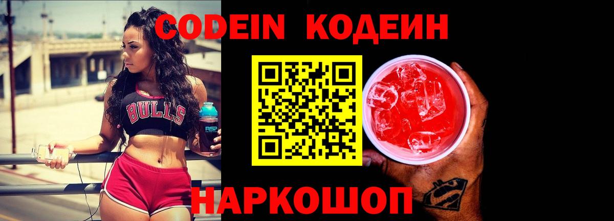Codein напиток Lean (лин) Строитель