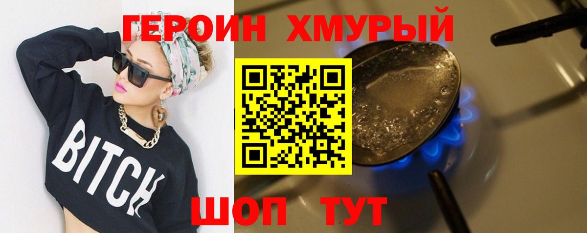 ГЕРОИН хмурый Строитель
