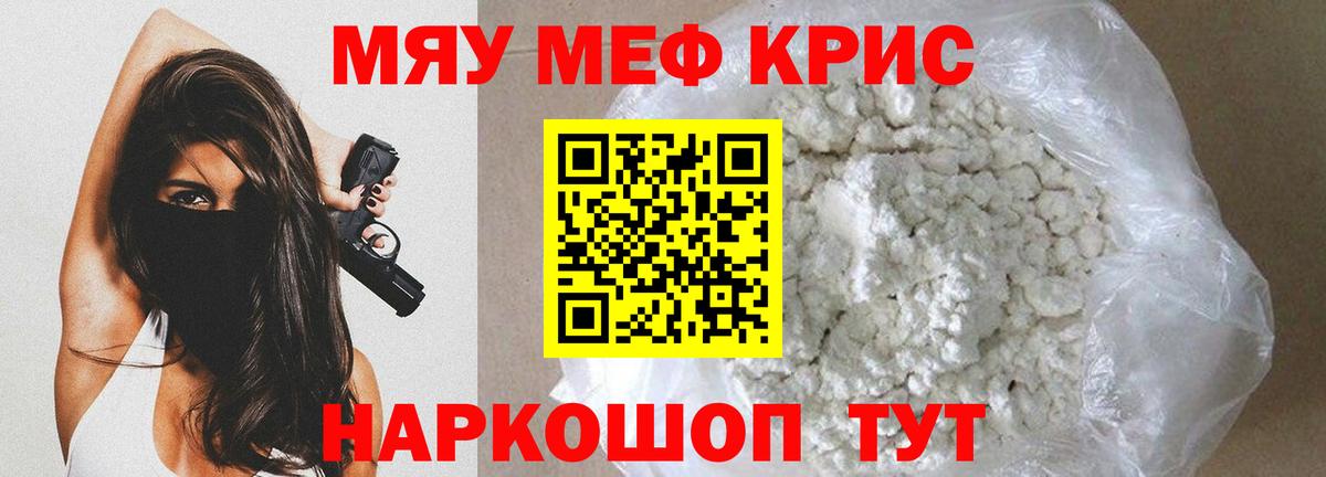 Меф мяу мяу  Строитель