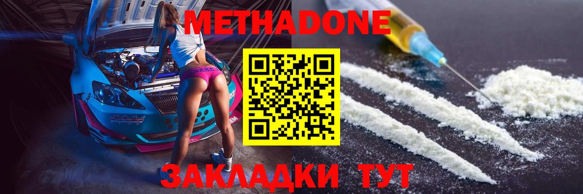 Метадон methadone  МЕТАДОН кристалл  Вход с VPN  Строитель 