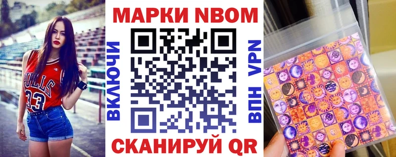 Марки N-bome 1500мкг Строитель